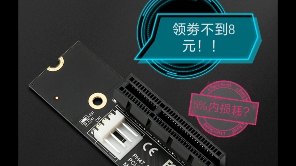 5.6元的显卡坞转接板实测