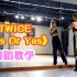 【D5安宁x舞蹈教学】兔瓦斯TWICE《Yes Or Yes》翻跳+镜面舞蹈教学