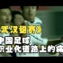 武汉光谷以“死”明志，用退赛狠狠戳痛了中国职业足球的脊梁|中国足球历史档案