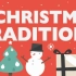你知道聖誕節中這三個傳統的由來嗎？