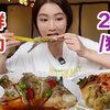 杭州28元满汉全席,海鲜随便吃!老板还让我多吃点