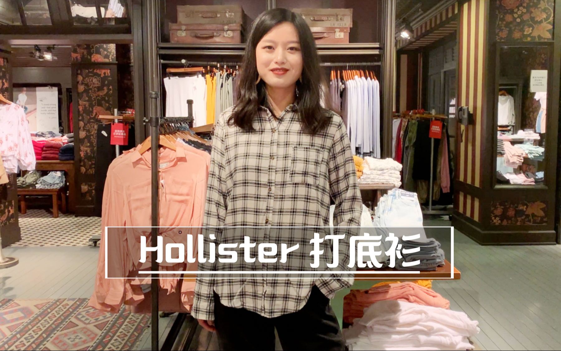 Hollister打底衫,超实用哔哩哔哩 (゜゜)つロ 干杯~bilibili