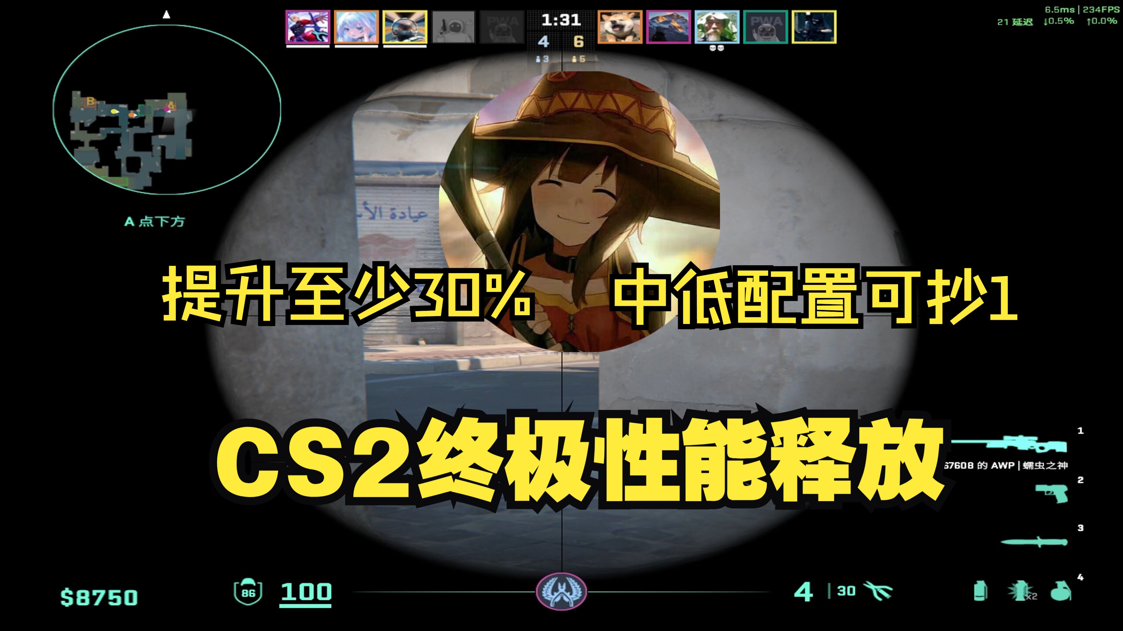 CS2画面设置终极优化：从游戏内到Windows深度释放你的性能提高帧数（设置可抄）