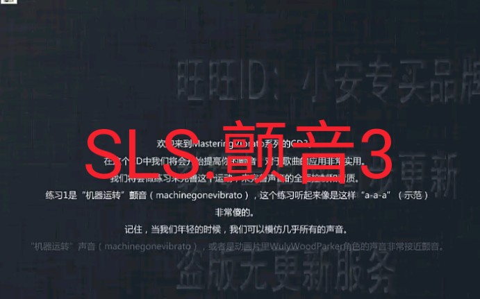 Sls高级唱法颤音3 哔哩哔哩 つロ干杯 Bilibili