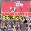 课间操要是跳这个，我就来劲了