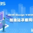 【官方】3D3S Design V2020演示视频-加油站罩棚网架