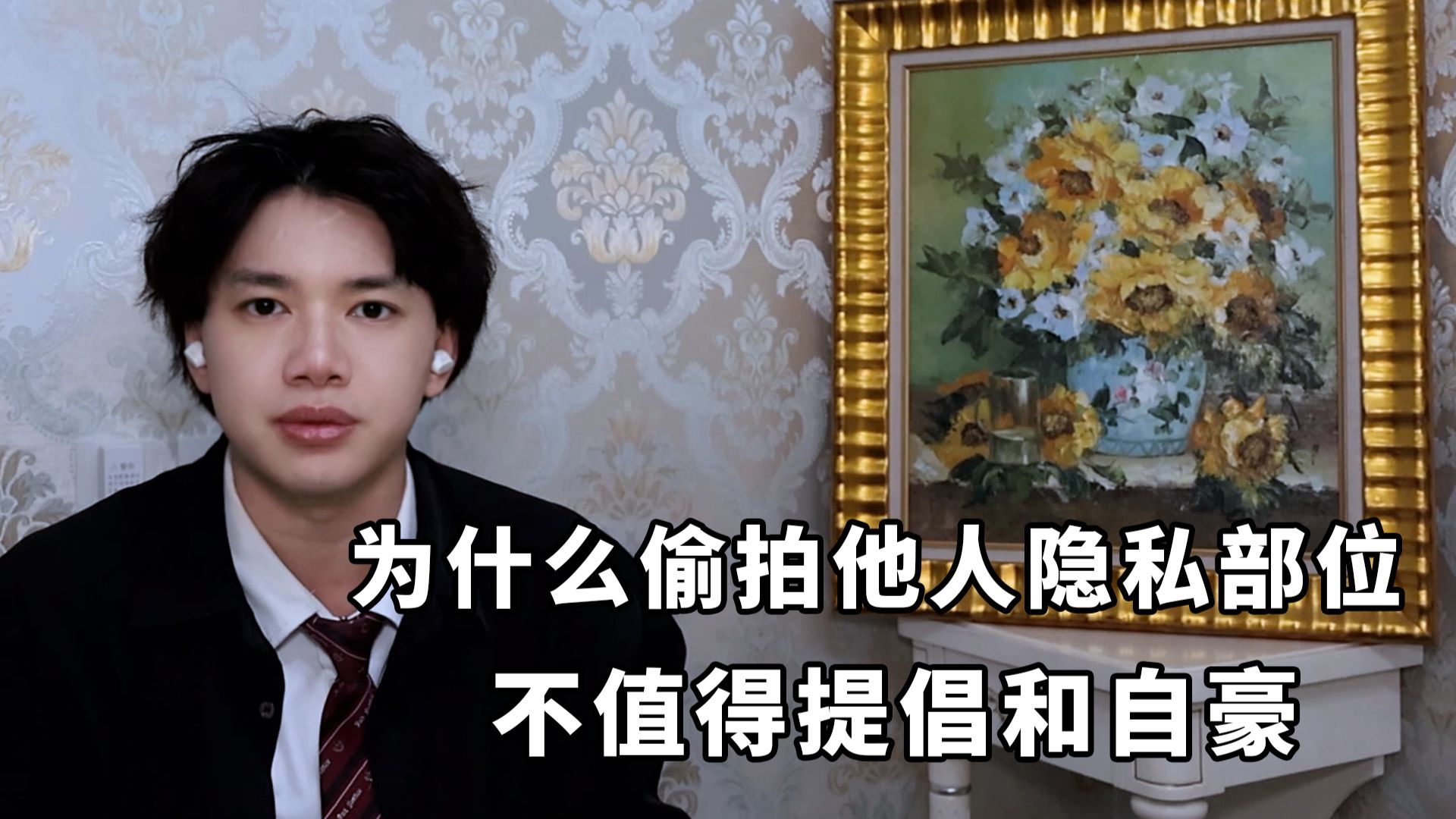 我认为偷拍他人隐私部位是不好的事，对此感到自豪是不对的，建议有想法的人及时收手以免违法。【非翼刀不会谈】