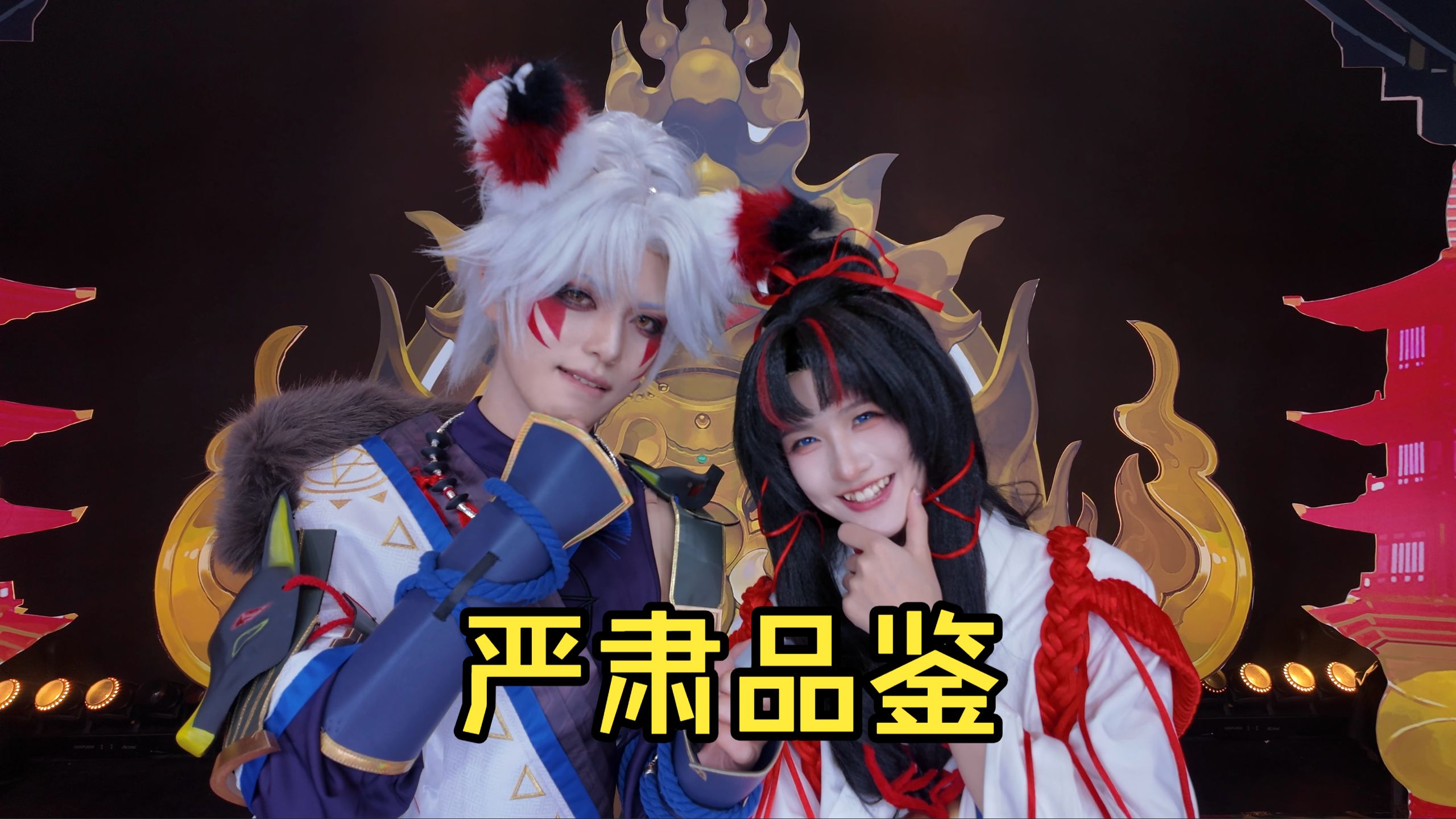 看来痒痒鼠是铁了心要过十周年