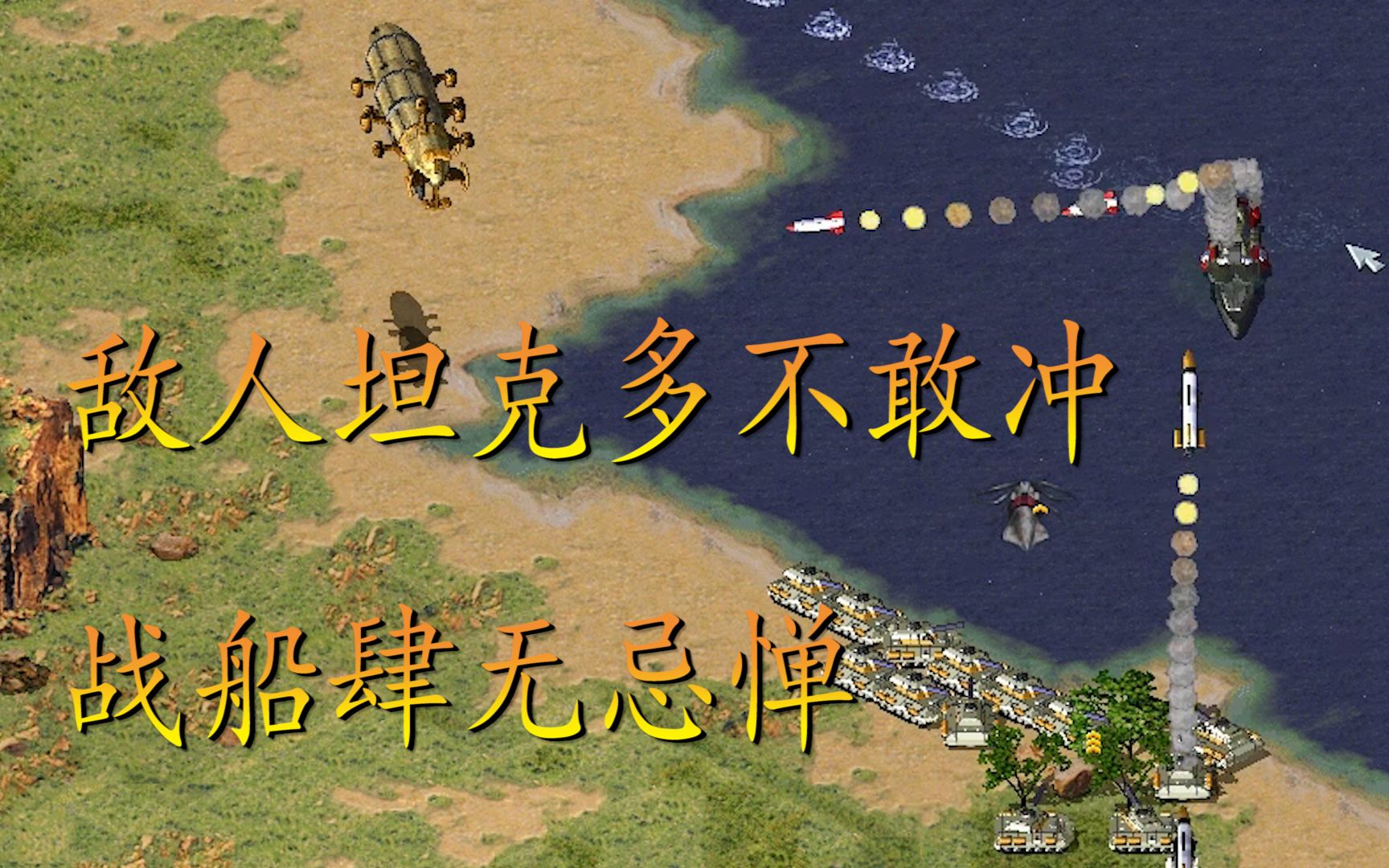 红警对战最搞笑的秘诀雷达突然变成心灵控制塔敌军全部叛变
