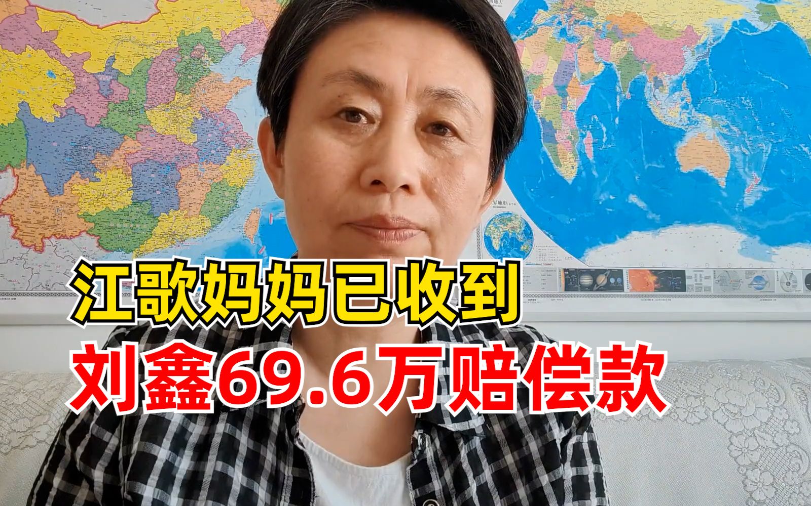 江歌妈妈收到刘鑫69.6万赔偿款：已联系相关机构准备捐出