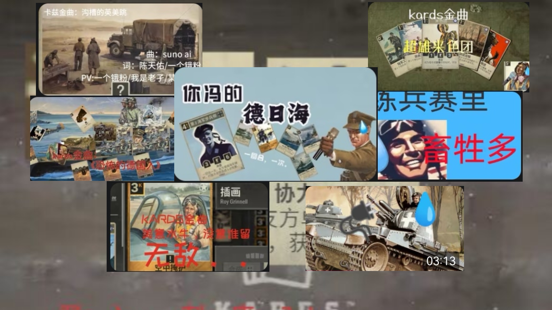 一口气听爽kards海战金曲（3）