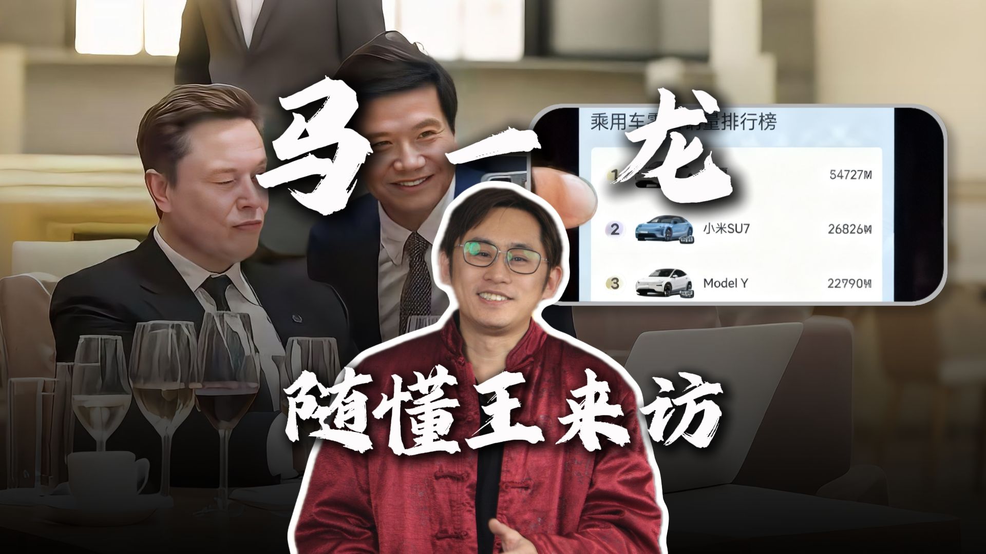 【传统曲艺】马一龙随懂王来访