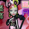 僵尸中的玫瑰女人|怪高面具尸妹娃娃测评 怪物高中 精灵高中 monster high 玩偶 舞会 monica