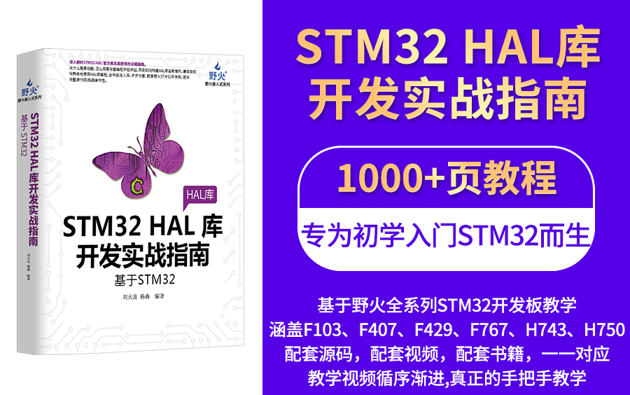 为什么？评价一下：【野火】STM32 HAL库开发实战指南 教学视频 手把手教学STM32全系列 零基础入门CubeMX+HAL库，基于野火全系列STM32开发板[1次更新]的第1张示图