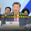 习近平出席金砖国家领导人第十六次会晤并发表重要讲话