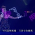 【Concert YY 黃偉文作品展】容祖儿 - 我的骄傲 1080P字幕版