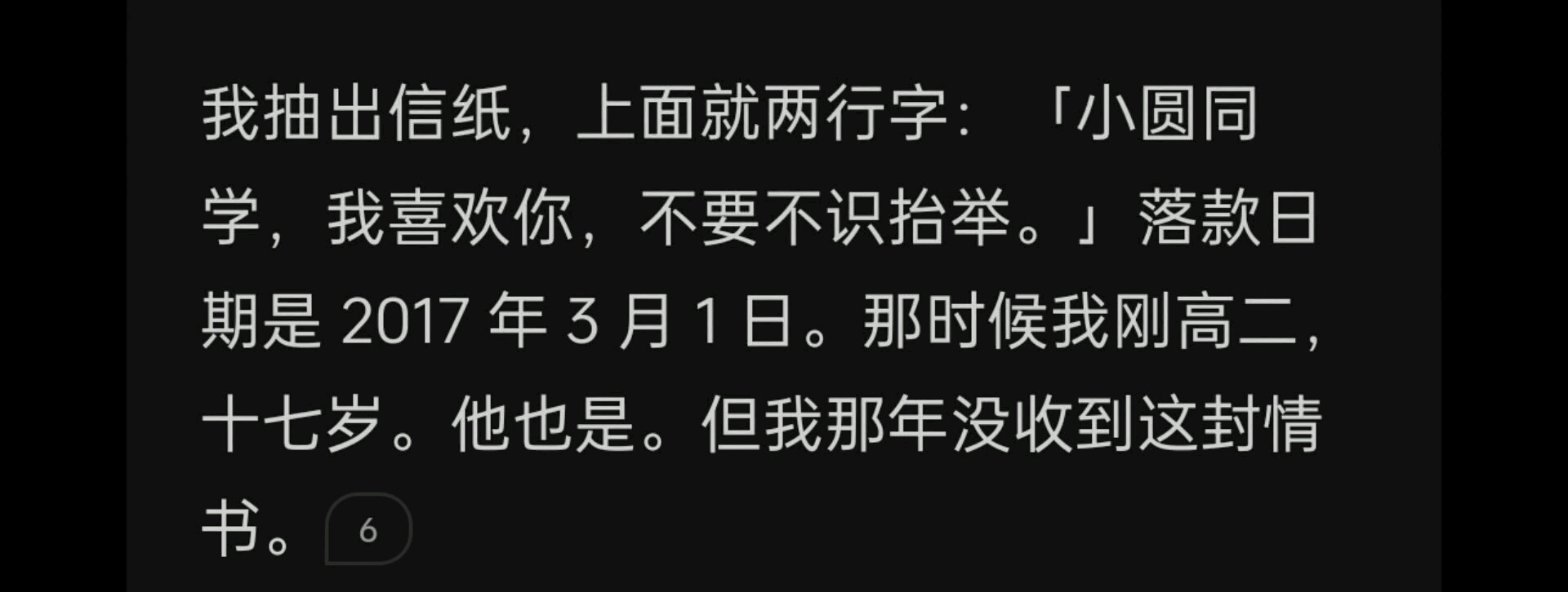 “谁都能叫她遇安，只有我第一次见面叫她小圆同学，我必须从一开始就是特殊的” zhihu/穿越时空找小圆