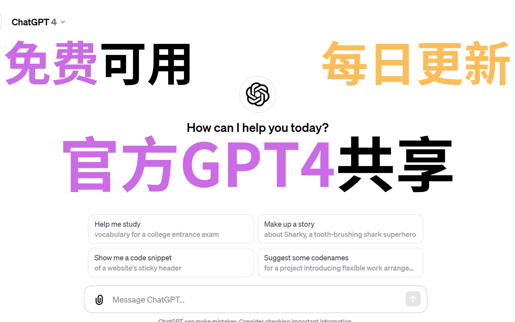 ChatGPT4.0官方免费体验共享