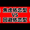 焦虑依恋型分手后如何挽回回避依恋型前任 挽回前任 挽回女朋友 挽回前女友 挽回前男友 挽回男朋友 分手挽回 分手了怎么和好 婚姻危机 婚姻修复 离婚冷静期