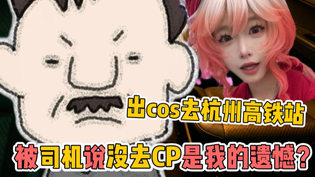 没人告诉我杭州的司机这么懂二次元啊？