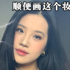 9是少女联名化妆刷测试版（顺便化个妆，过两天就出详细刷刷讲解版