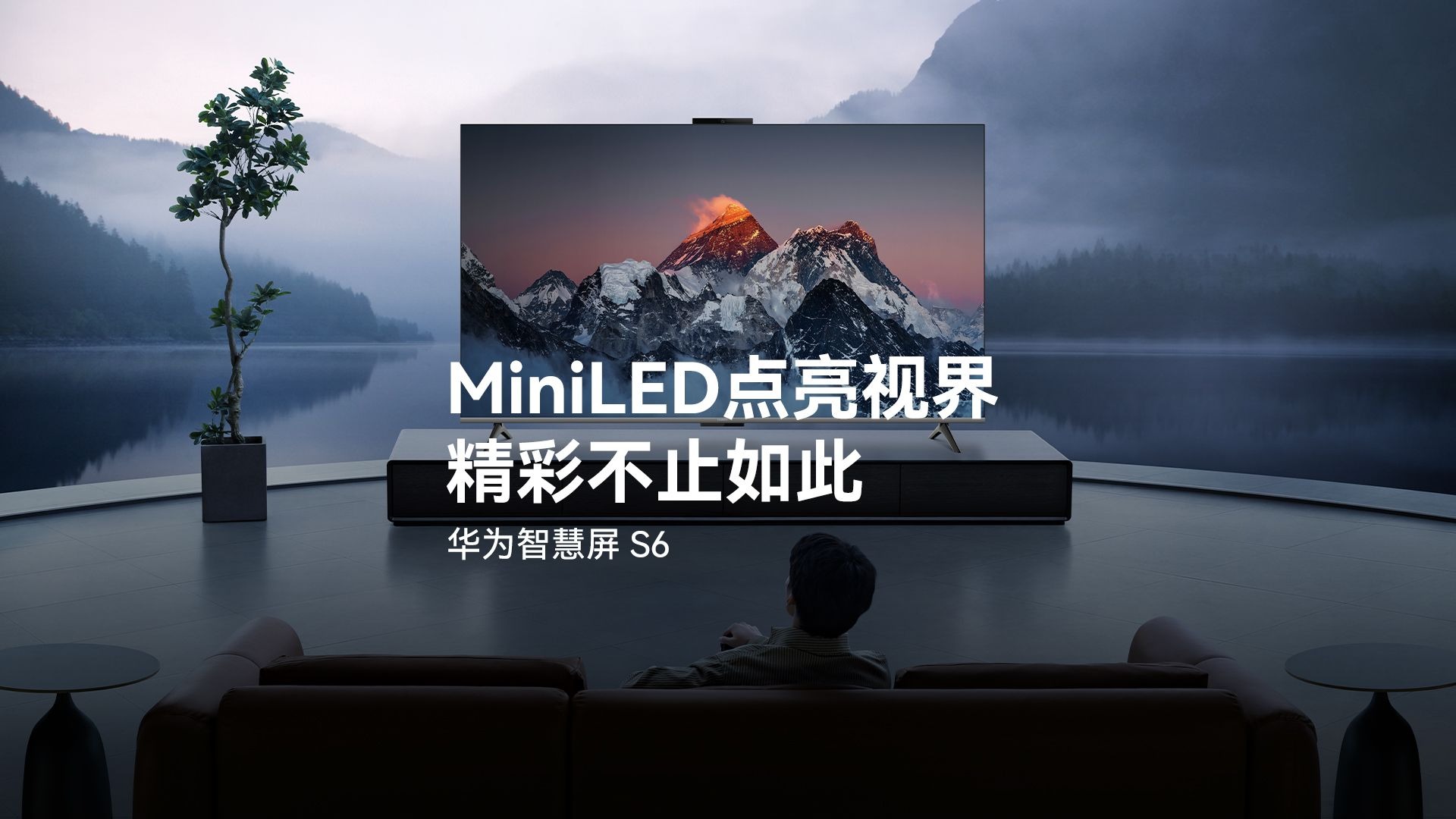 【华为智慧屏 S6】MiniLED点亮视界，精彩不止如此