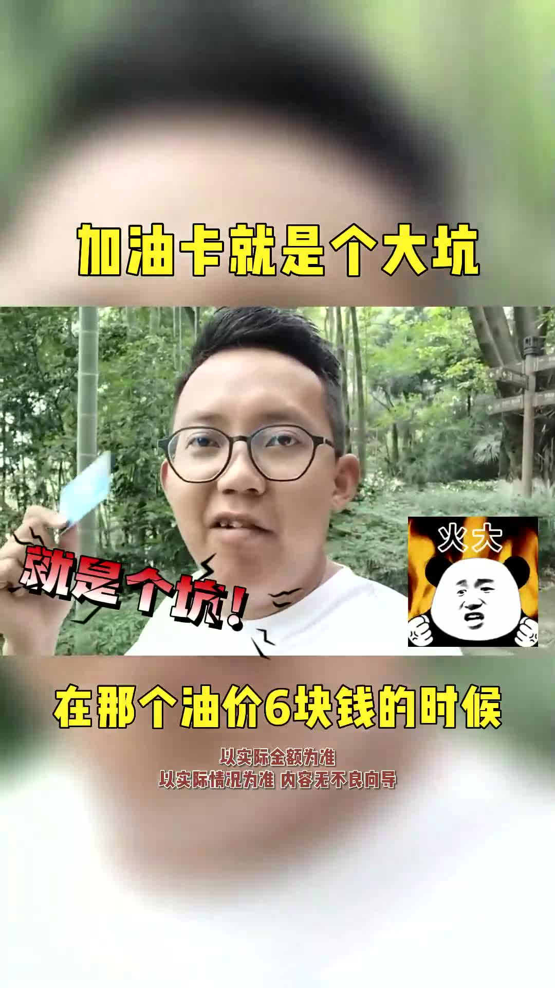 加油卡就是个大坑!哔哩哔哩bilibili