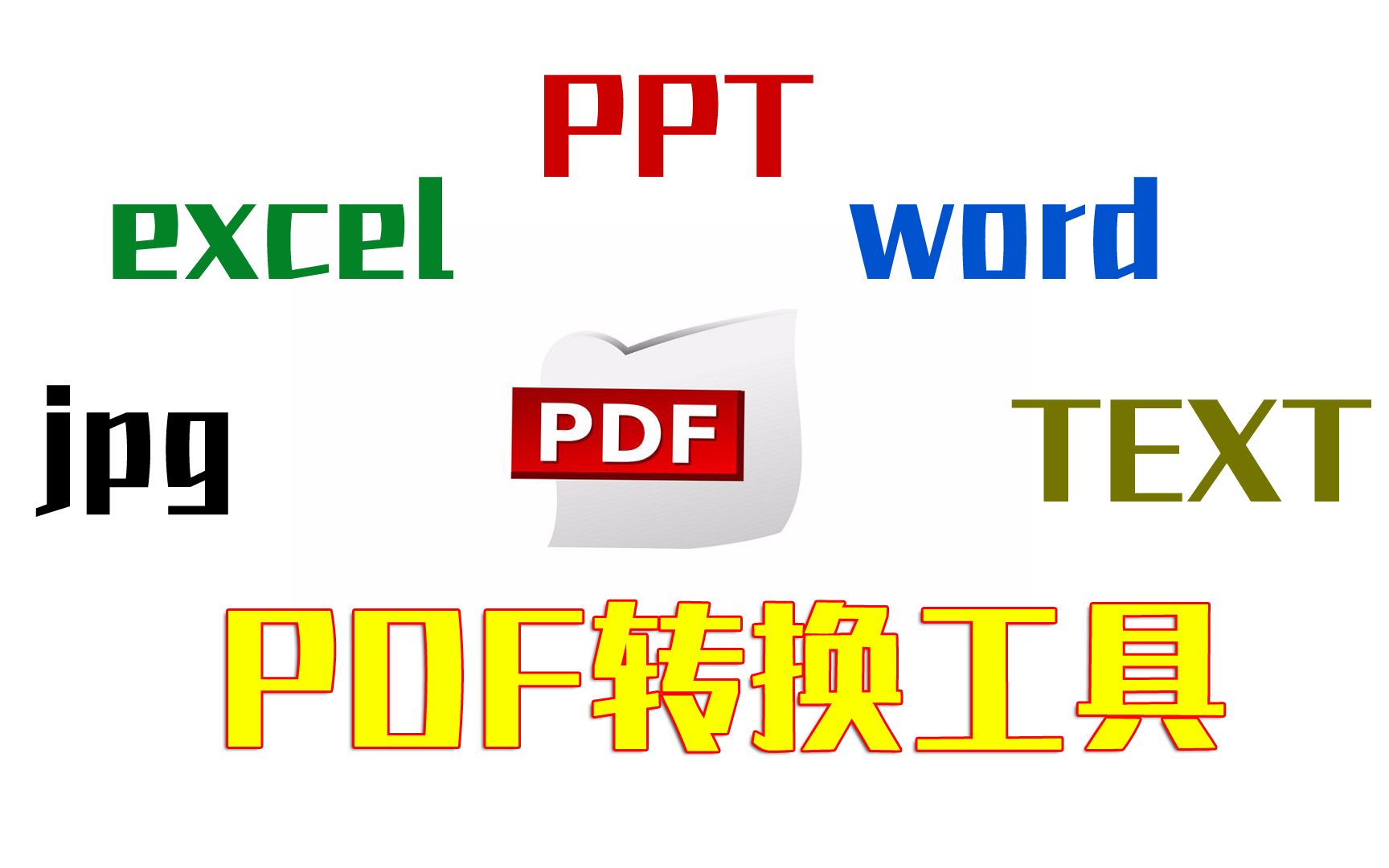 PDF转图片软件有免费的吗？高手都不一定知道的技巧 - 知乎