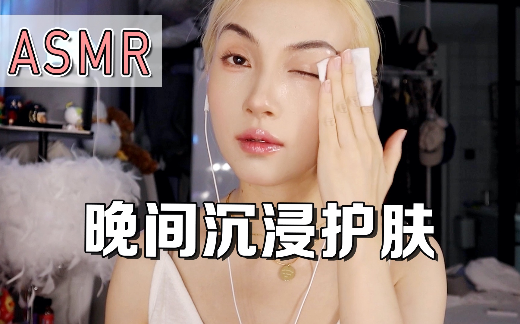 【大猜日常助眠】再累也要好好护肤哦~顺便告诉你们我平时都用的啥-大猜-大猜-哔哩哔哩视频