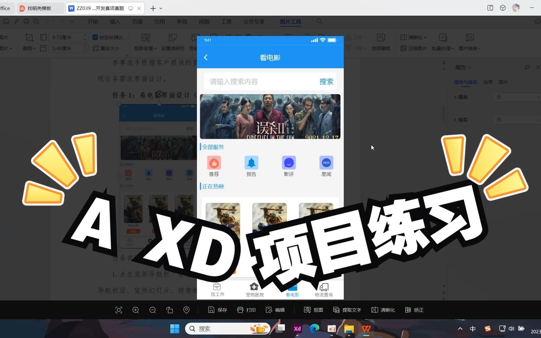 adobe-xd-xd-bili-55522955688