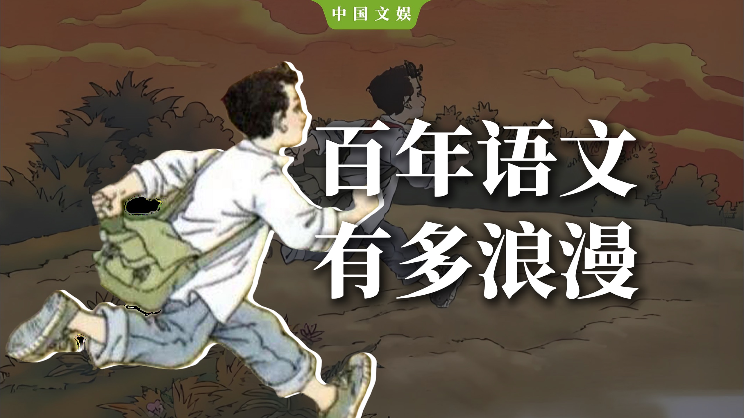 毕业许多年，才读懂语文课本