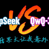 DeepSeek-R1满血版 vs QwQ-32B实战评测！结果太让我意外