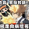 家庭教師 Hitman Reborn 從巔峰光速下滑到崩壞完結 遺憾心得分享【動畫博物館