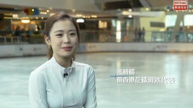 【花滑】前香港女单<em class="keyword">马晓晴</em>带你认识花样滑冰