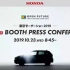 2019东京车展Honda新闻发布会 Tokyo Motor Show 2019 Honda Press