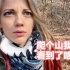 【Vlog】洋媳妇第一次爬后院的山，结果却走到了让人害怕的地方