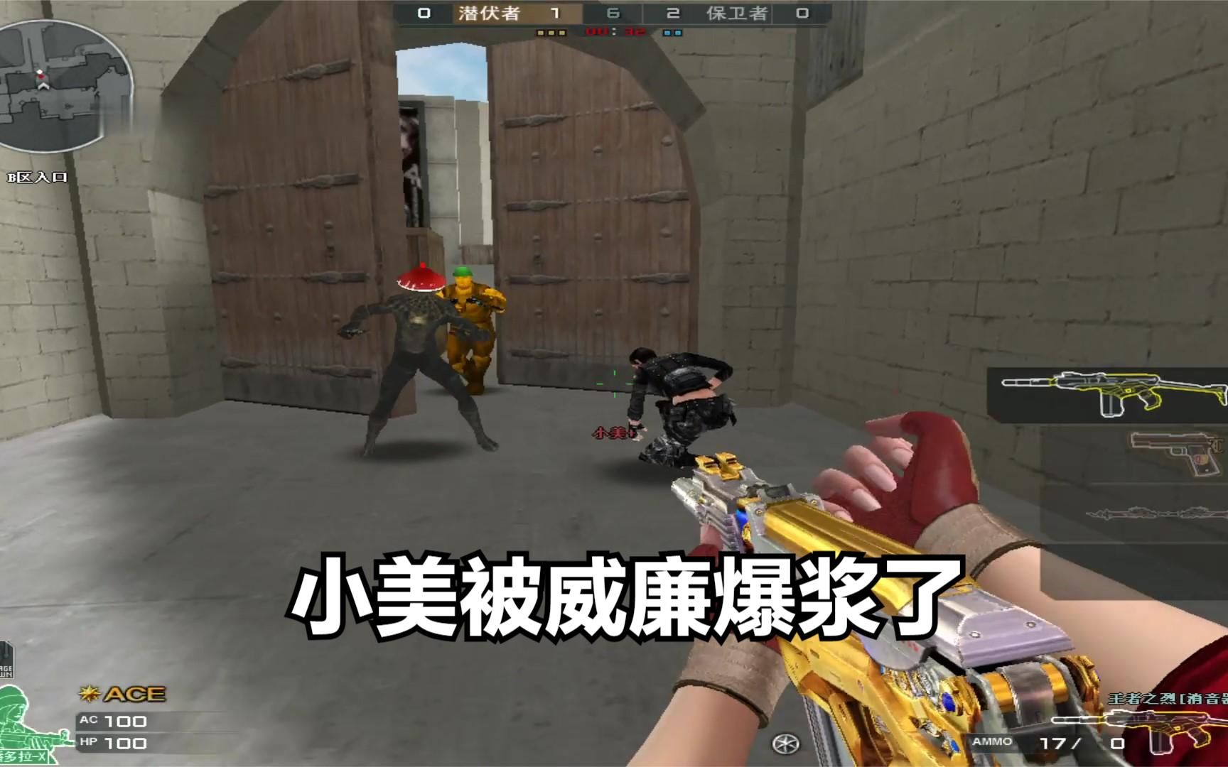 cf搞笑:小美被威廉爆浆,猪大肠无动于衷