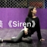 【杨豆豆Smile】宣美《Siren》舞蹈练习室翻跳 失踪人口回归系列
