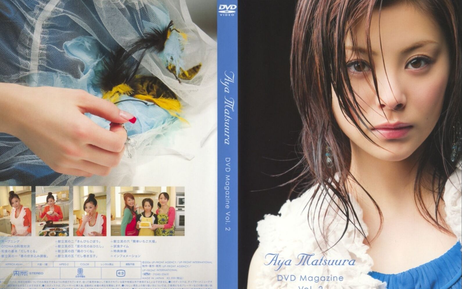 松浦亜弥 マニアックライブ VOL.2 DVD