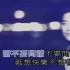 陈百强--不 (Official music video)
