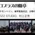 「Nitroplus之断章」Nitro+会社Galgame曲目 管弦乐团演奏