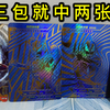 CP包与经典版对比，一口气拆出两张GP卡片，结局逆转