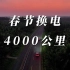 春节4000公里，电车游海南零焦虑绿色之旅