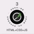 3 - 环形旋转文字 (HTML+CSS+JS)