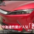 日本人被比亚迪汉惊艳到!(中文字幕)BYD是丰田的威胁?附上岛国网友的评论。。比亚迪汉11月十一月销量破万