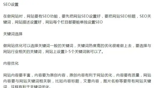 如何做网站SEO优化？