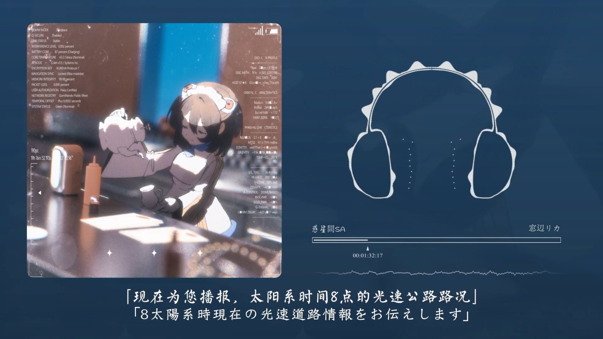 “超级梦幻的编曲与混音”！惑星間SA