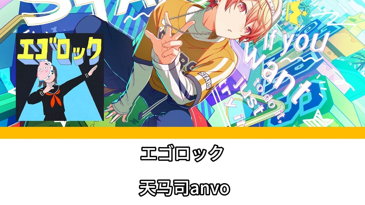 エゴロック 天马司anvo纯人声