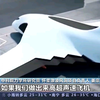 创新源动力 打造激波风洞 研制新一代飞行器丨视频