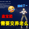 【牛马的日常】迷醉，盗宝团还要交养老保险_原神